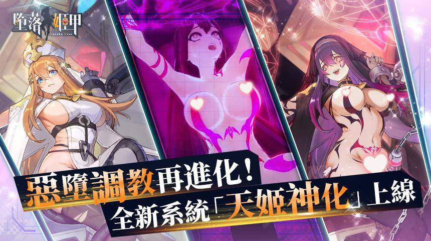 墮落姬甲 | 最色色的無碼成人遊戲，免費下載中 | EROLABS 工口實驗室